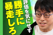 成田悠輔←こいつの印象