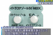 【ヤバすぎ】水虫治療薬に睡眠導入剤が混入、服用した患者1人が死亡