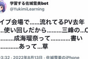 【シャニマス】セツナビートさん、ライブ会場で去年のPVを使い回した為に三峰結華のCVが成海瑠奈のまま