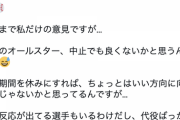 上原浩治氏　辞退続出の球宴「中止でも良くないか」