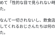 日本で性被害に遭いまくったと告白してる女性「アメリカって本当に素敵、ナンパされないし誰も下心なんてない」←女性「」