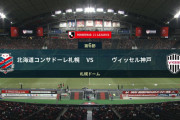 ◆Ｊ１◆6節 札幌×神戸 札幌PK2本3点先行も3-0は危険なスコア発動！山口蛍2G古橋2Gで神戸大逆転勝利！