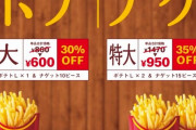 韓国人「日本で６年間人気である日本マクドナルドのメニューがこちらです‥」→「どうして我が国には売ってくれないの？」　韓国の反応