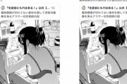 【悲報】女さん、漫画家さんの広告でも企業コラボでもない『微セクシーイラスト』にまでブチギレてしまうｗｗｗｗ