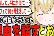 【VTuber】とおこが光の性格になったきっかけ割と壮絶なんやな「家出して、4にかけて…」