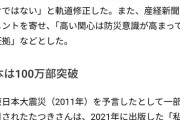 謎の漫画家「7月5日に大地震」謎の経済学者「この発言で経済損失5600億円です」