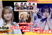 【動画】【M-line Music#268】稲場愛香 Live－EDEN－「ユートピアン」／鈴木愛理「一生☆キミ推し」／M-line Sp～NOCTURNE～ツアー日記 MC 竹内朱莉・中山夏月姫