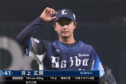 西武井上がホロ苦デビュー「洗礼浴びた」
