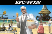 【FF14】KFCコラボ記念で本日6月17日19時頃からカーネルおじさんがエオルゼア各地に出現！一緒にSSを撮影するチャンス！