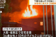 【悲報】女さん(36)、『無職のサンタ』に下着14点を盗まれ、更に2日後に放火されて家が全焼してしまう…