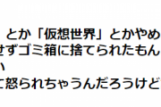 もういい加減「異世界転生」とか「仮想世界」とかやめようよ…。昔のゲームや漫画に独創性ある作品多かった→「最近の異世界転生ものは設定や世界観が安直」という意見に賛否両論