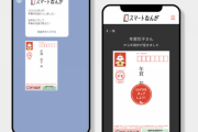 LINEでデジタル年賀状、日本郵便が定額送り放題サービス「スマートねんが」開始