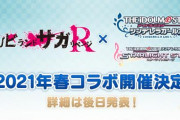 【朗報】「デレマス＆デレステ」と「ゾンビランドサガ」がコラボ！！
