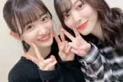 【櫻坂46】るん＆こんなぎの2S写真が尊すぎる…！！