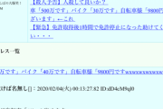 【緊急】免許取得後1時間で免許停止になった助けてください・・・