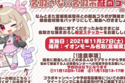 【VTuber】名取さな、今年も宮城県名取市の献血コラボを実施！