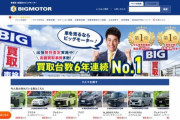 【悲報】ビッグモーター、全国にある33の整備工場全てで水増し請求か