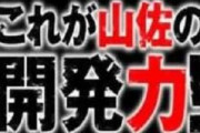 現状パチスロの良メーカーって結局「山佐」だけだよな
