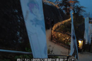 【悲報】旅行系YouTuber「誘致のためのアニメキャラが逆に景観を台無しにしているように思える｣←どうすんのこれ…