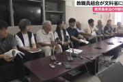 沖縄の魑魅魍魎　〜　【辺野古沖転覆事故】文科省が教育基本法違反と判断したことに沖縄県教職員組合が抗議声明