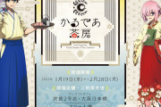 「FGO ソロモン×アニメイトカフェ」”かるであ茶房”がオープン！メニュー&グッズ情報解禁