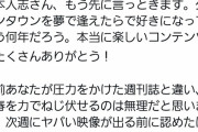 【大悲報】芸能記者「さよなら松本人志。来週の文春でヤバイ映像が出るよ。」