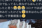 【画像】大学1年男「頑張ってバイトしても貯金なし…」　バイト女子「頑張った！」←500万貯金ｗｗｗｗｗｗｗｗｗ