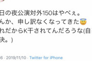 AKB劇場、2日連続で対外150の衝撃