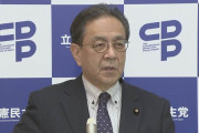 それまでにはバラバラになってる　〜　立憲民主党、中道に合流するかどうかは「2027年6月に結論出す」　これが決められない政治か