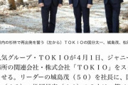 【画像】TOKIO、また意味深な画像を公開してしまうwwwwww