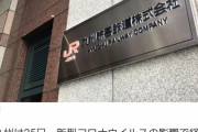 【氷河期】JR、22卒の新卒採用を見送りした結果ｗｗｗ