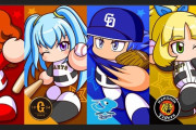 【朗報】12球団のパワプロのマスコットキャラクターが決定