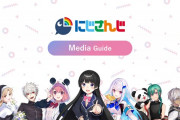 Vtuber にじさんじ公式のPDFに登場してるライバーがしれっと修正されてて笑うｗｗ←これはこれでよくわからん人選だな