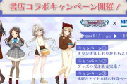 【デレマス】11月1日（金）より「書店コラボキャンペーン」1000円買う毎にランダム9種の栞！オリジナルグッズは受注販売！