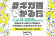 【朗報】povo､2周年記念で｢povo＃ギガ活かるた｣を開催中 1人最大2GB貰えるプロモコードを新宿駅周辺･高尾山･難波戎橋筋横に掲載