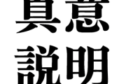 玉木雄一郎代表「内閣総理大臣を務める覚悟」発言で「誤認している人がいる」指摘を受け真意説明
