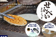 なつかしの手焼きせんべいがミニチュアガチャフィギュアになった！「せんべいますこっと」