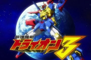 ガンダムトライオン3とかいう清々しい位の勇者リスペクトな機体