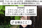 【速報】井出叶ちゃんに会えるぞ！！