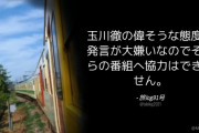 テレ朝「取材を？」⇒ 動画うp主「玉川徹が大嫌いなのでそちらの番組へ協力はできません」