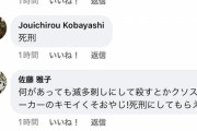 【悲報】新宿タワマン刺殺のNSXおぢ、Facebookが荒らされまくってしまうｗｗｗｗｗ
