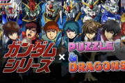 パズドラガンダムコラボ、ヤバいｗｗｗｗｗｗ