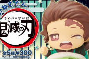 『鬼滅の刃』あくびをする炭治郎・ぼんやりする義勇がかわいい！キャラが眠そうなカプセルトイ「おねむたん」シリーズ