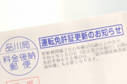 【悲報】生活保護の初回免許更新が過酷すぎる