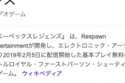 【悲報】人気ゲーム「Apex Legends」何者かにハッキングされる…