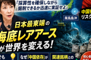 南鳥島レアアースとは？中国依存からの脱却と関連銘柄を初心者向けに解説【2026年最新】