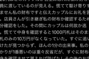 スロッターさん、パチンコ屋でカップルに10万盗まれてしまう