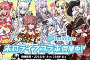 【朗報】妖怪ウォッチ、ホロライブとコラボし大成功！！！