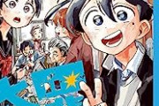 【悲報】ジャンプ編集部「タコピー作者が本誌で新作描いたら絶対ヒットするやろなぁ」→