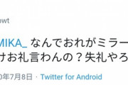 【悲報】イケメンNMBオタが山本望叶に激おこｗｗｗｗｗ